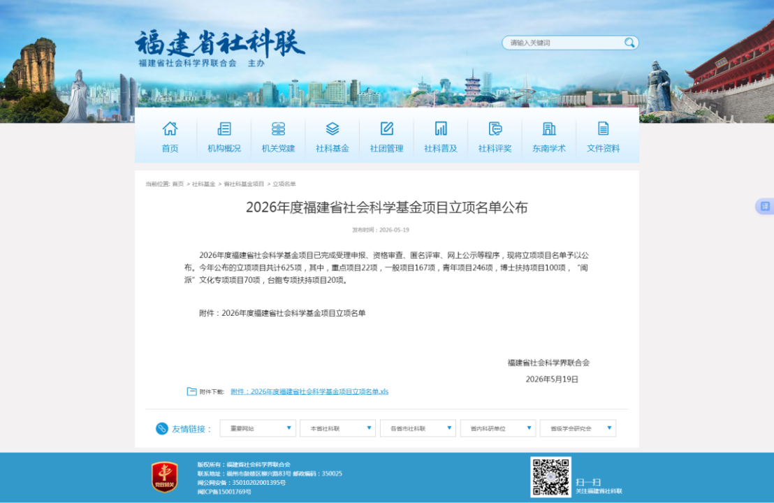 省级项目立项1.png