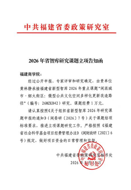 省级项目立项3.png