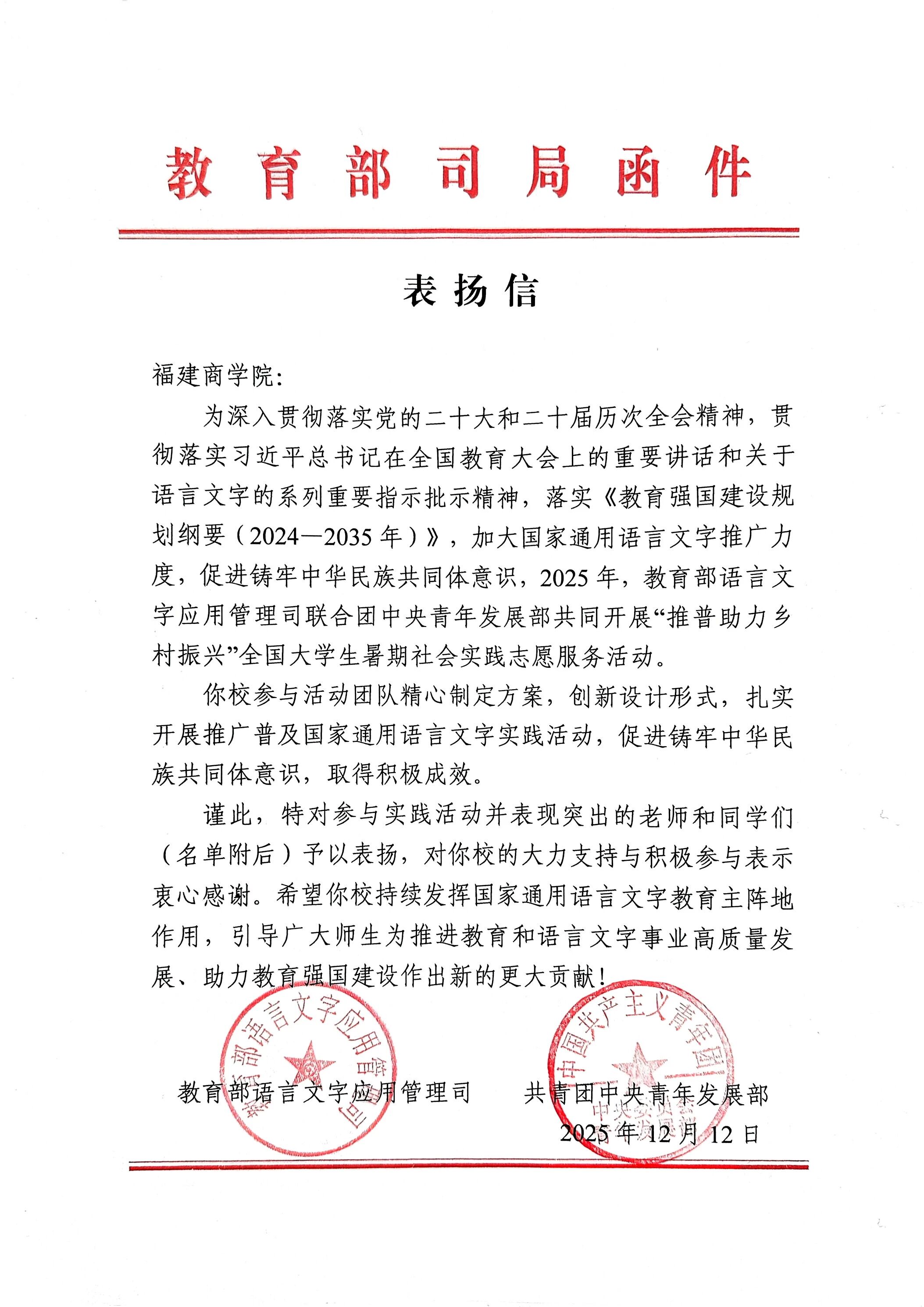 表扬信1.jpg